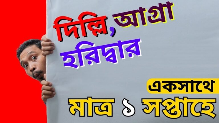 DELHI-AGRA-HARIDWAR in just 7 days | 2023 | দিল্লী আগ্রা হরিদ্বার মাত্র ৭ দিনে